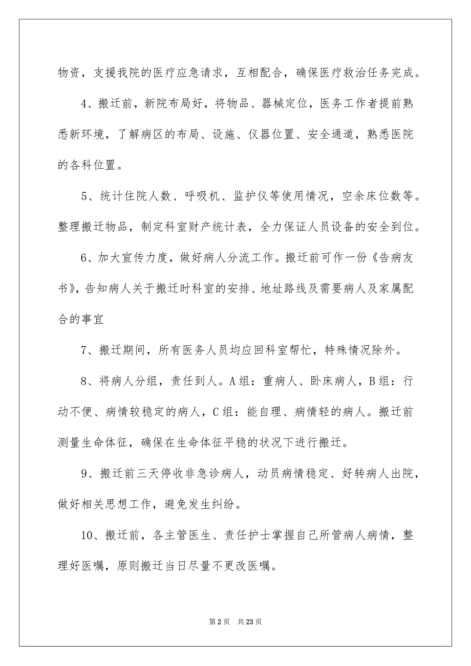 2023搬迁方案模板四篇_第2页