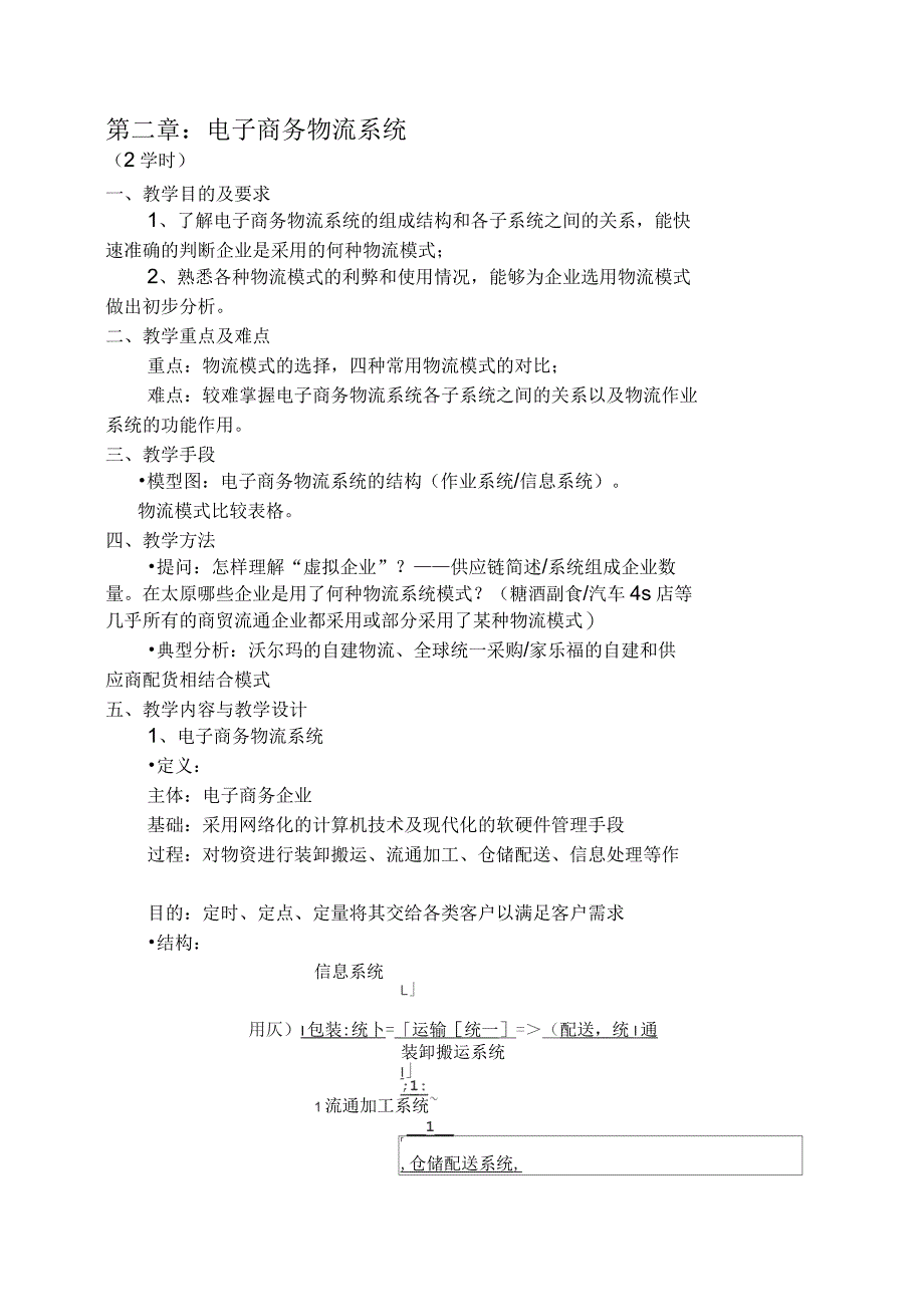 电子商务物流管理教案物流运输行业_第3页