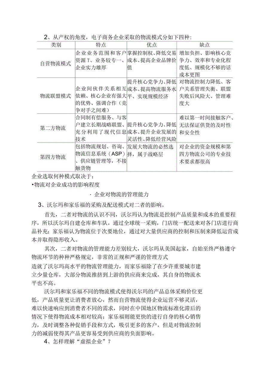 电子商务物流管理教案物流运输行业_第4页