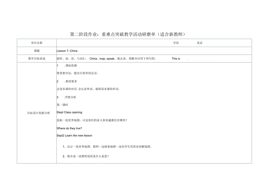 常见问题解答Lesson+7+China研磨单_第1页