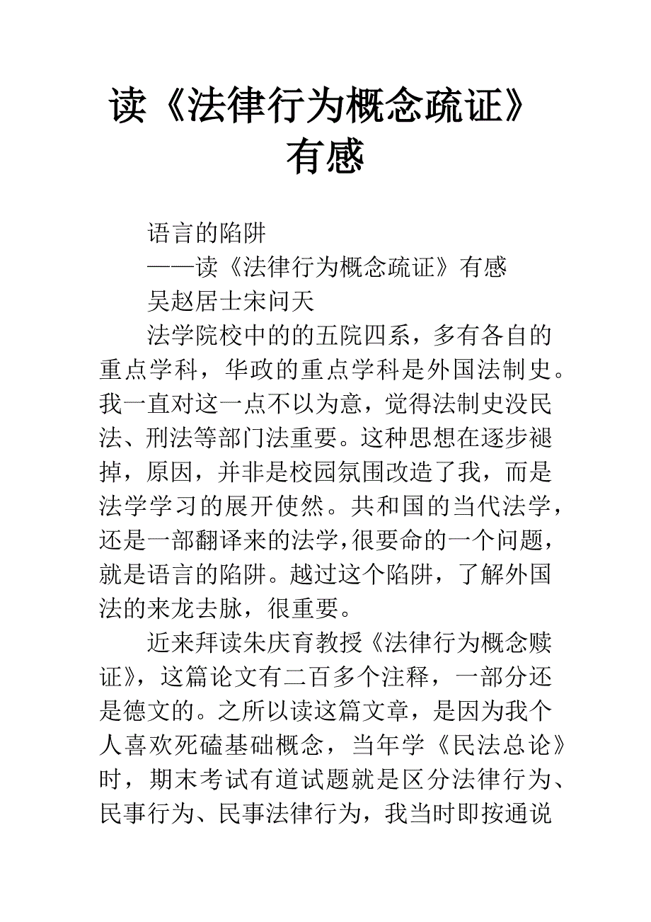 读《法律行为概念疏证》有感.docx_第1页