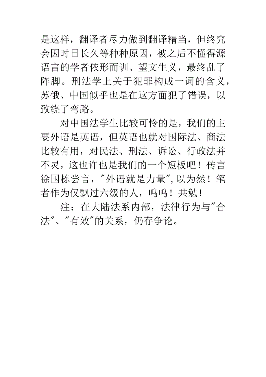 读《法律行为概念疏证》有感.docx_第4页