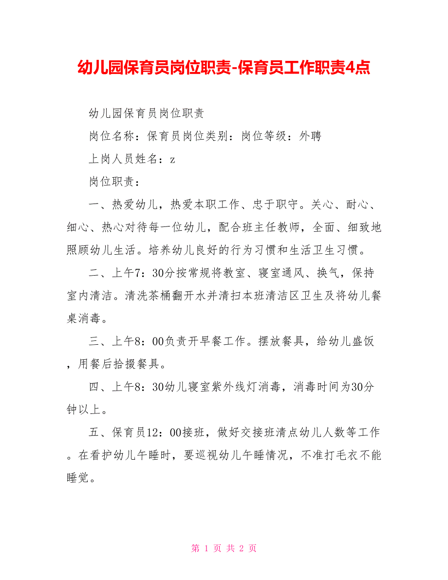 幼儿园保育员岗位职责保育员工作职责4点_第1页