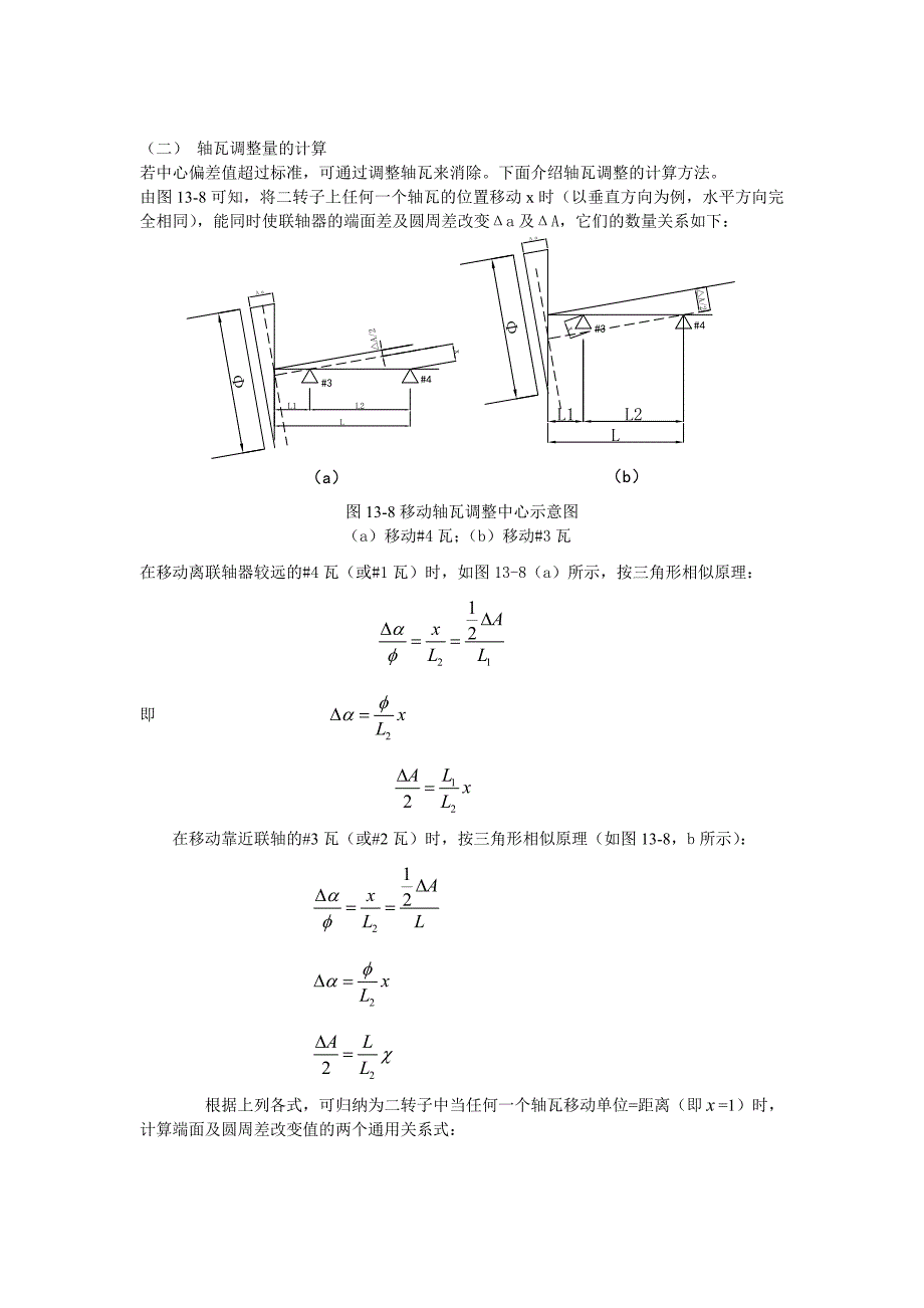 轴瓦调整量的计算.doc_第1页