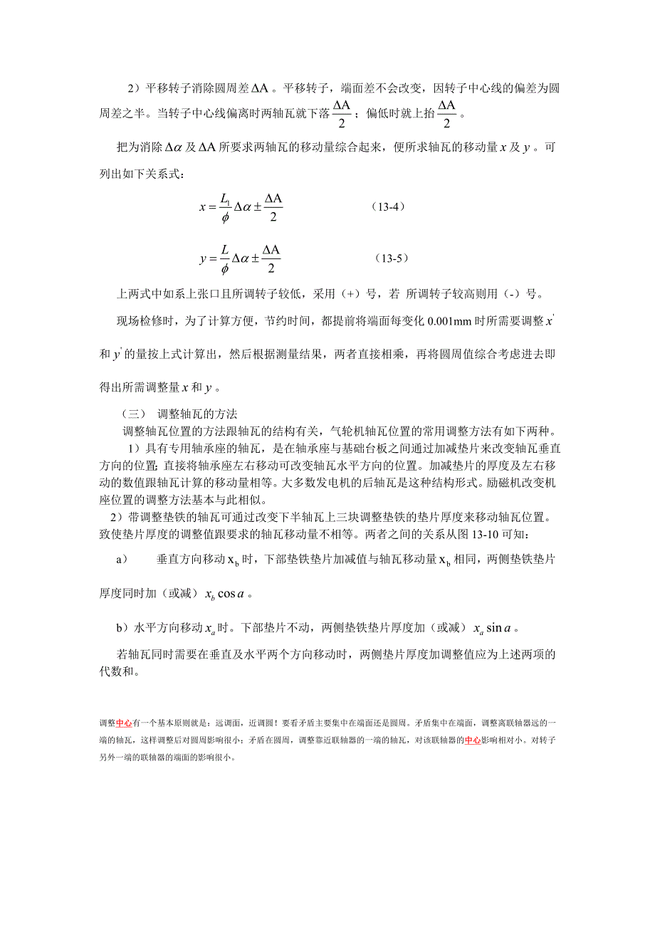 轴瓦调整量的计算.doc_第3页