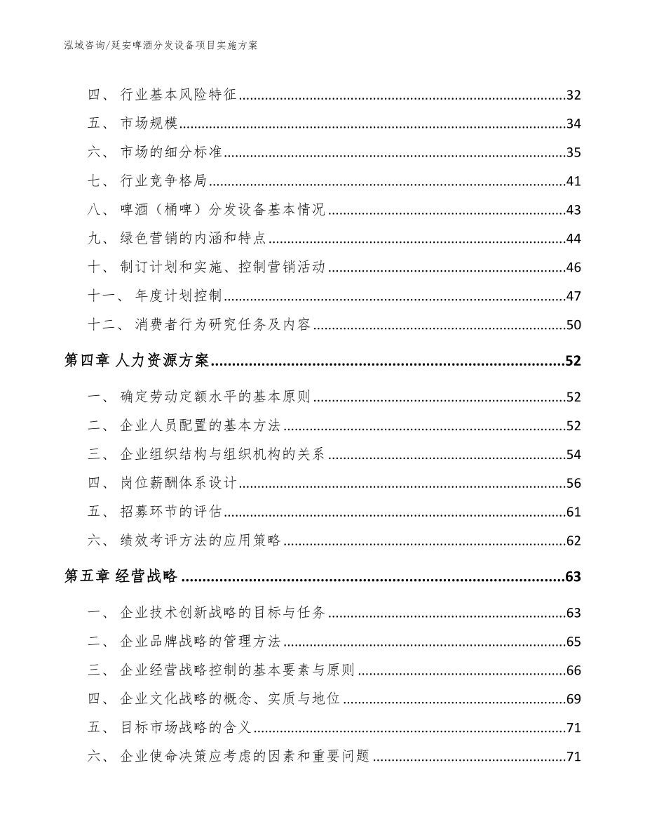 延安啤酒分发设备项目实施方案（模板）_第4页