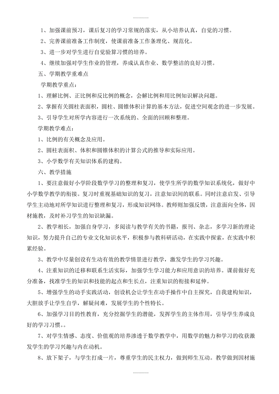 人教版小学数学六年级下册学期教学计划(范文)_第4页