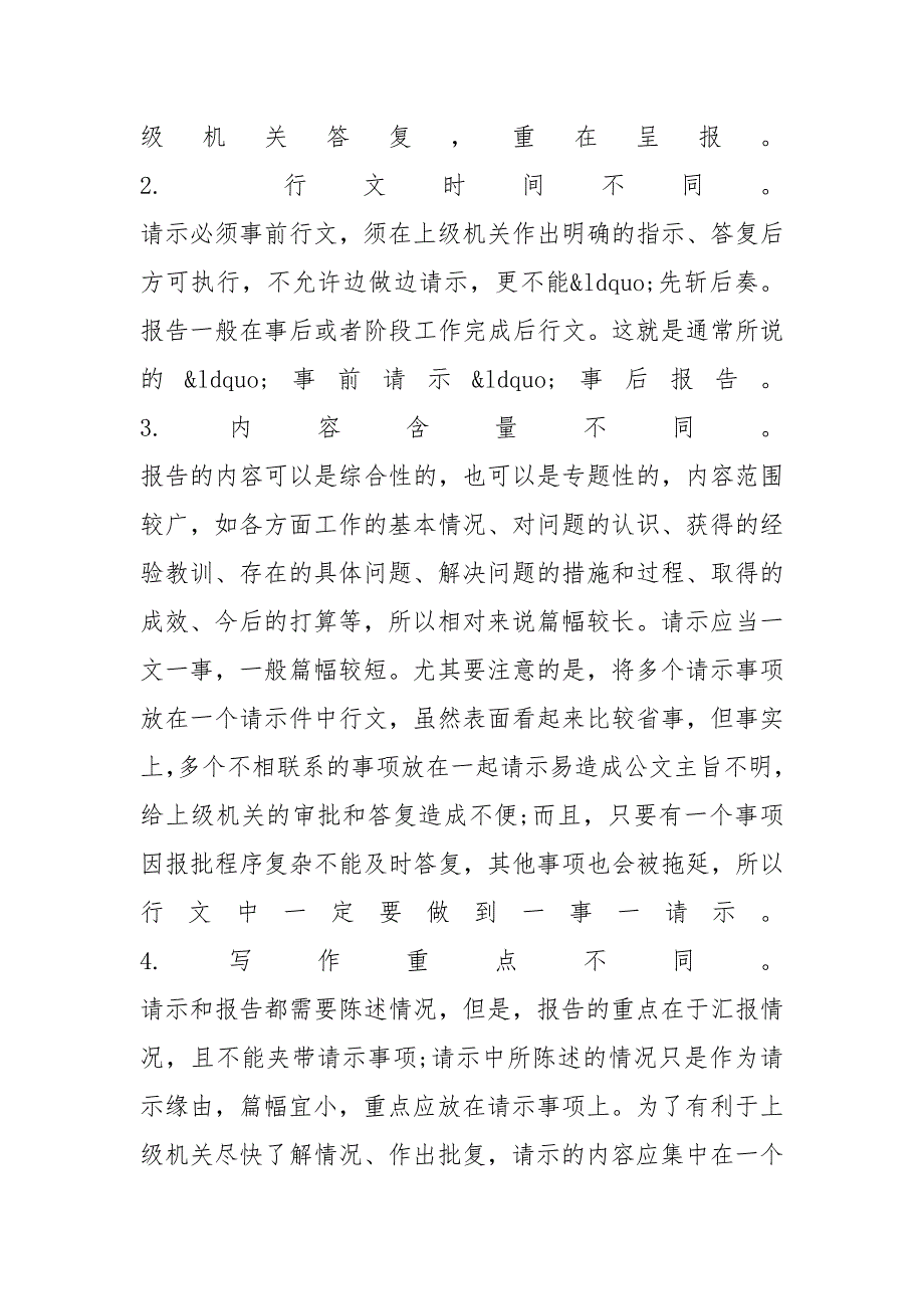 报告与请示的异同点_第2页