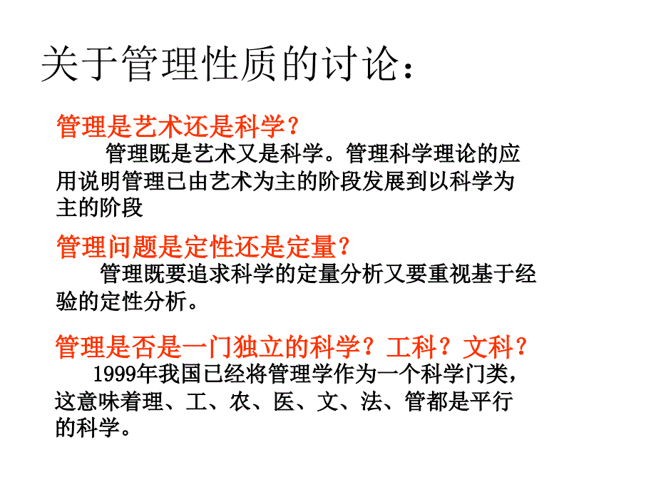 二章管理知识基础_第4页