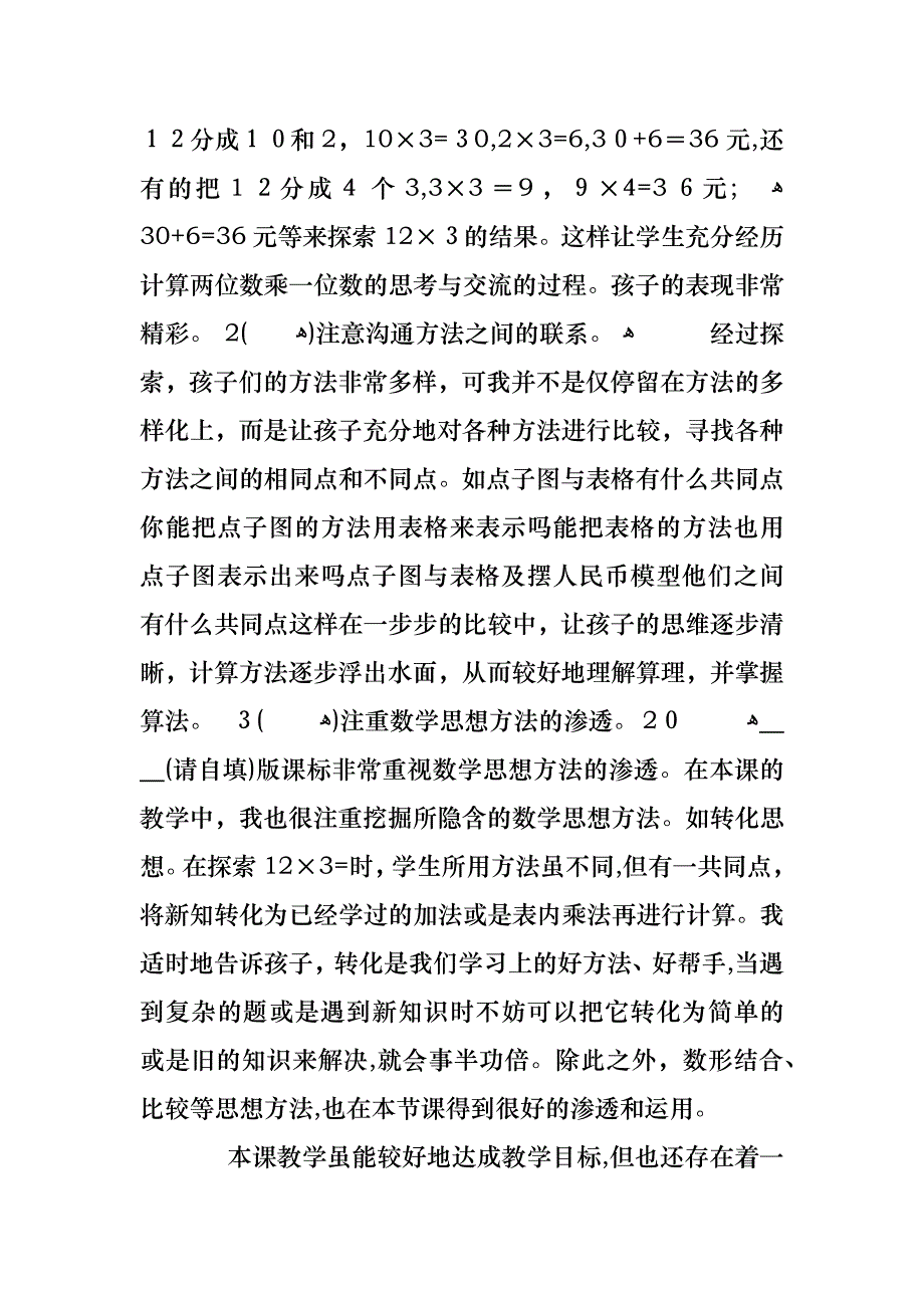 需要多少钱小学三年级数学反思教案范文_第2页