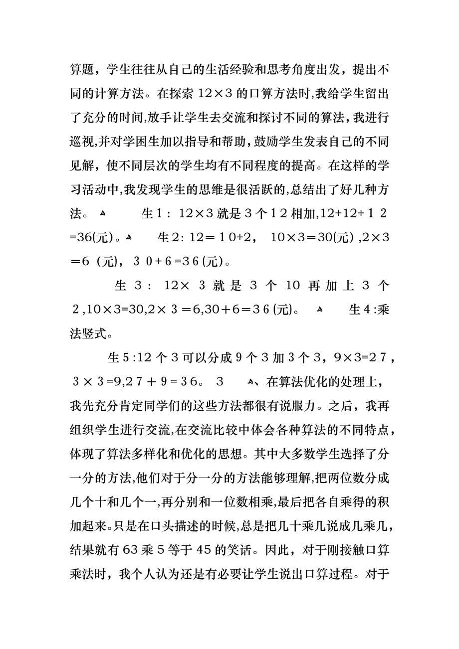 需要多少钱小学三年级数学反思教案范文_第5页