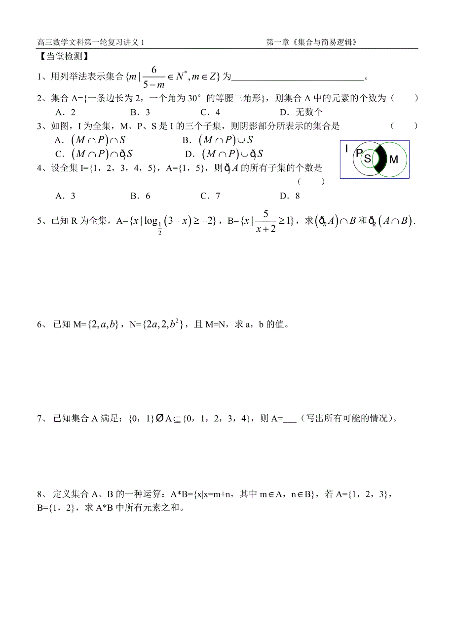 1、集合的概念与运算(一).doc_第3页