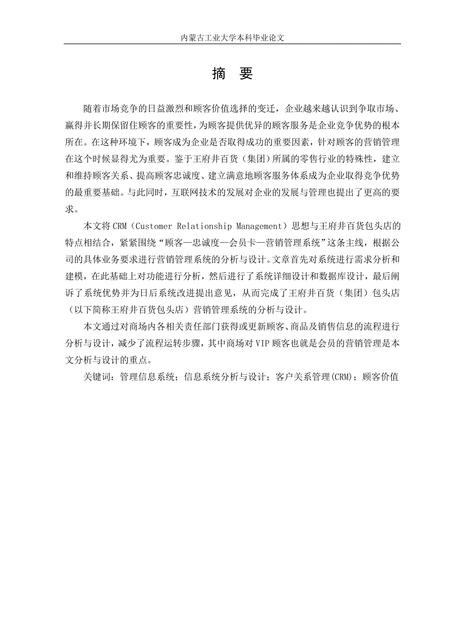 毕业设计（论文）王府井百货包头店营销管理系统分析与设计_第2页