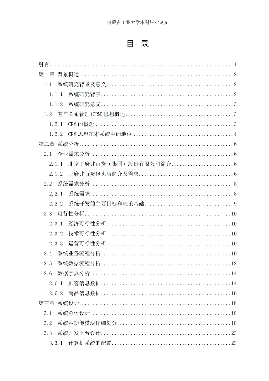 毕业设计（论文）王府井百货包头店营销管理系统分析与设计_第4页