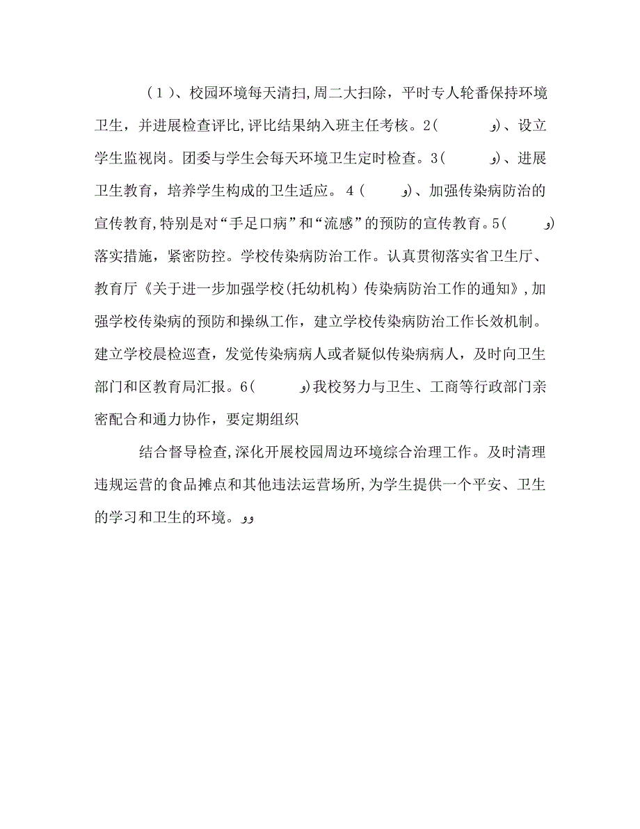 学校体育卫生工作计划_第4页