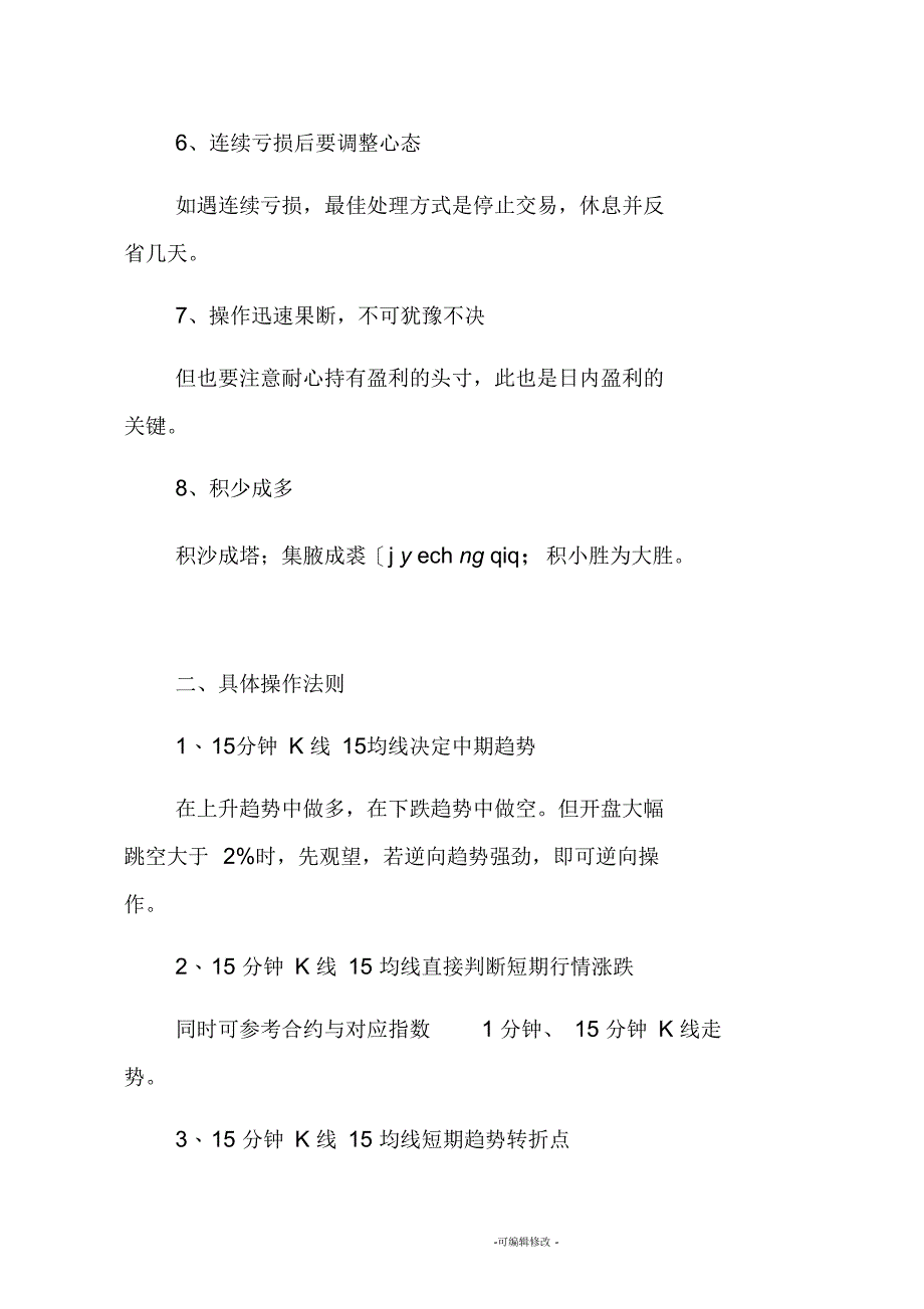 期货最有效日内交易方法--真正经典_第2页