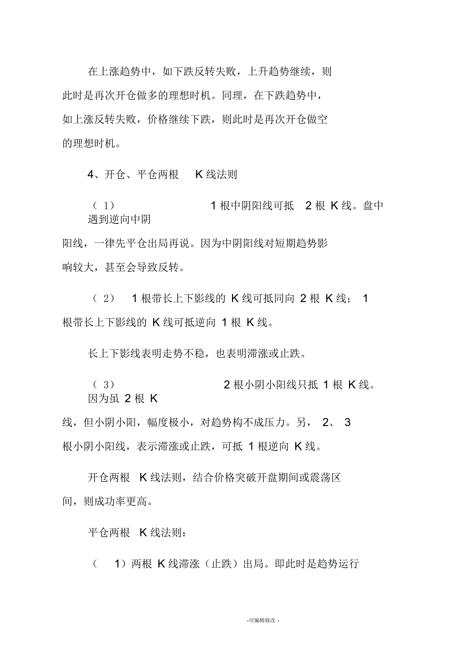 期货最有效日内交易方法--真正经典_第3页