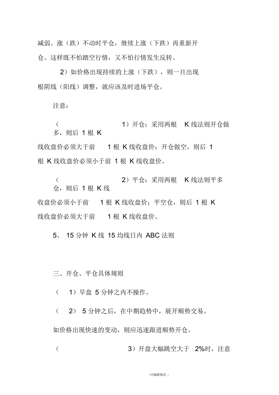 期货最有效日内交易方法--真正经典_第4页