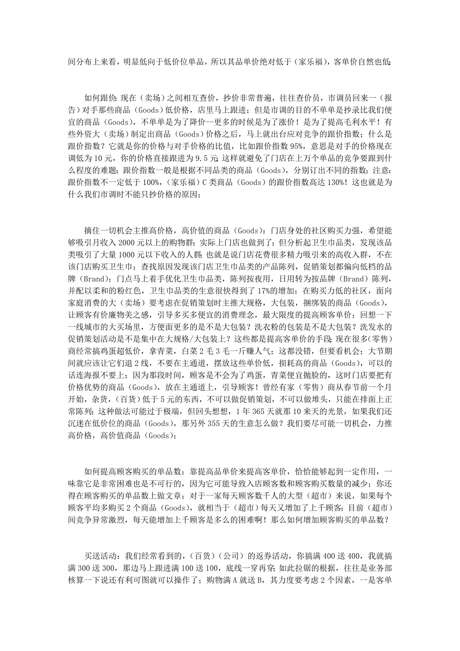 如何有效的提升客单价.doc_第2页