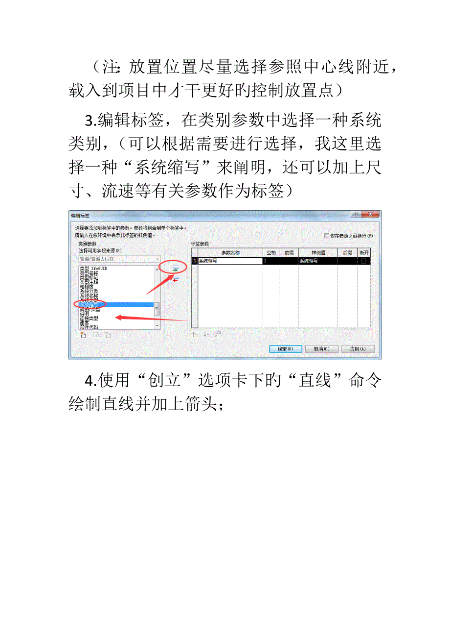 问题39：Revit如何为管道标记水流方向？_第4页