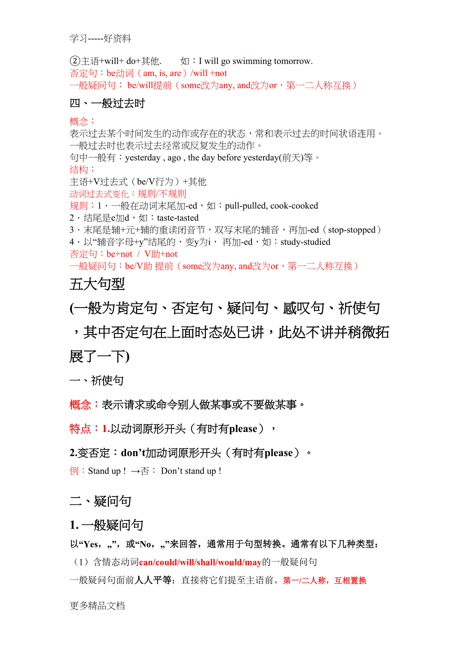 小学英语语法总结全集汇编(DOC 9页)_第2页