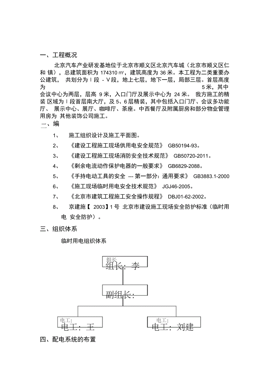 北汽临时用电施工方案1_第4页