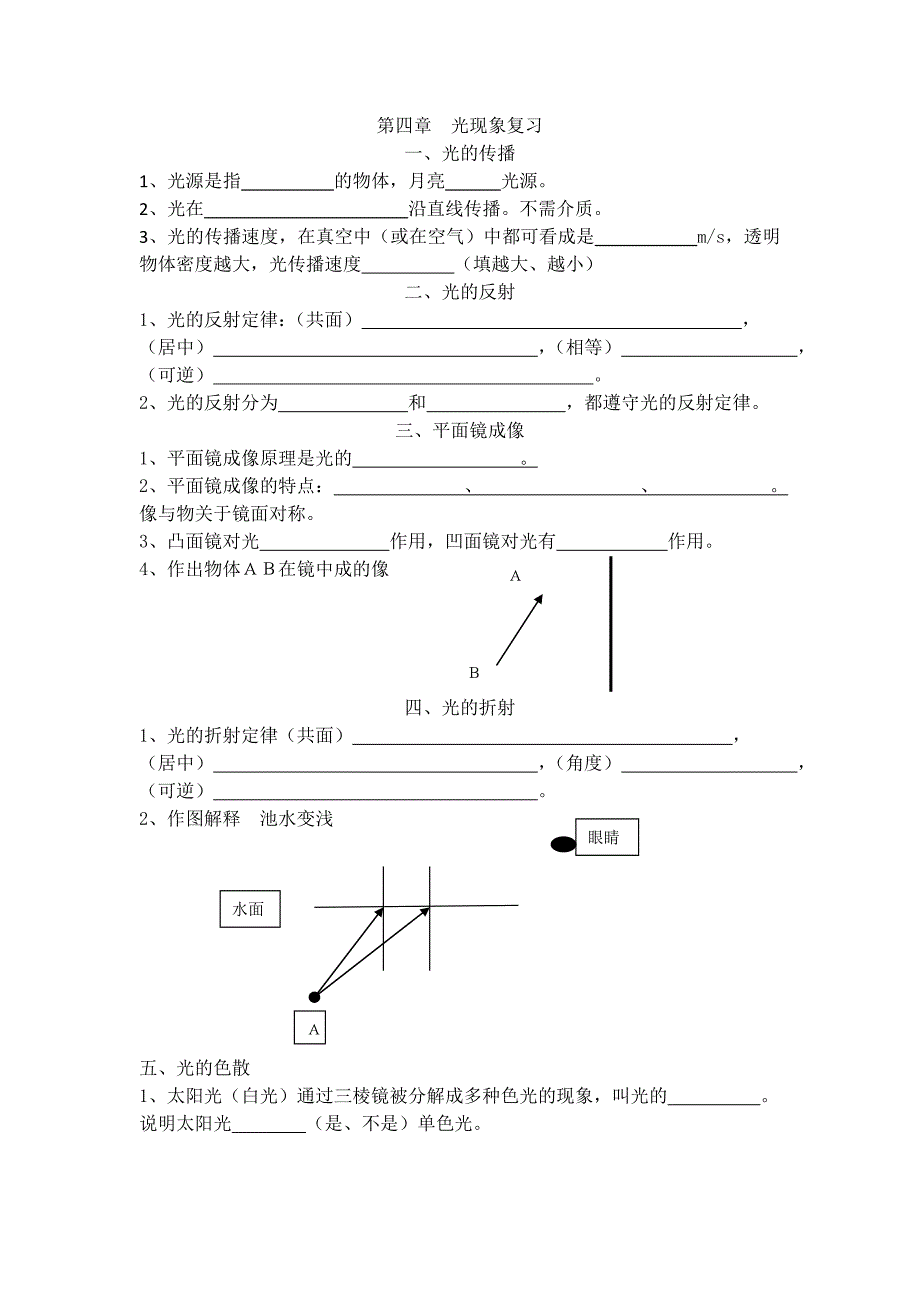 第四单元复习导学案2_第1页