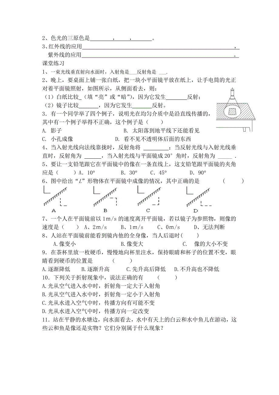 第四单元复习导学案2_第2页