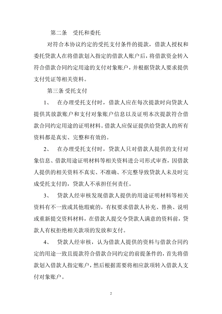 小额贷款有限公司委托支付协议_第2页