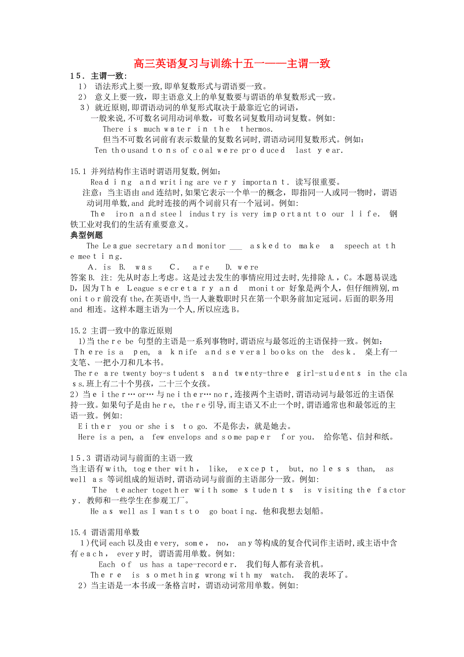 高三英语复习与训练十五主谓一致_第1页