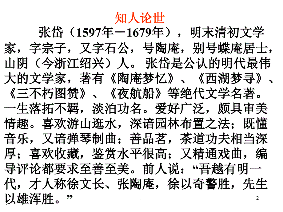 陶庵梦忆序PPT文档资料_第2页