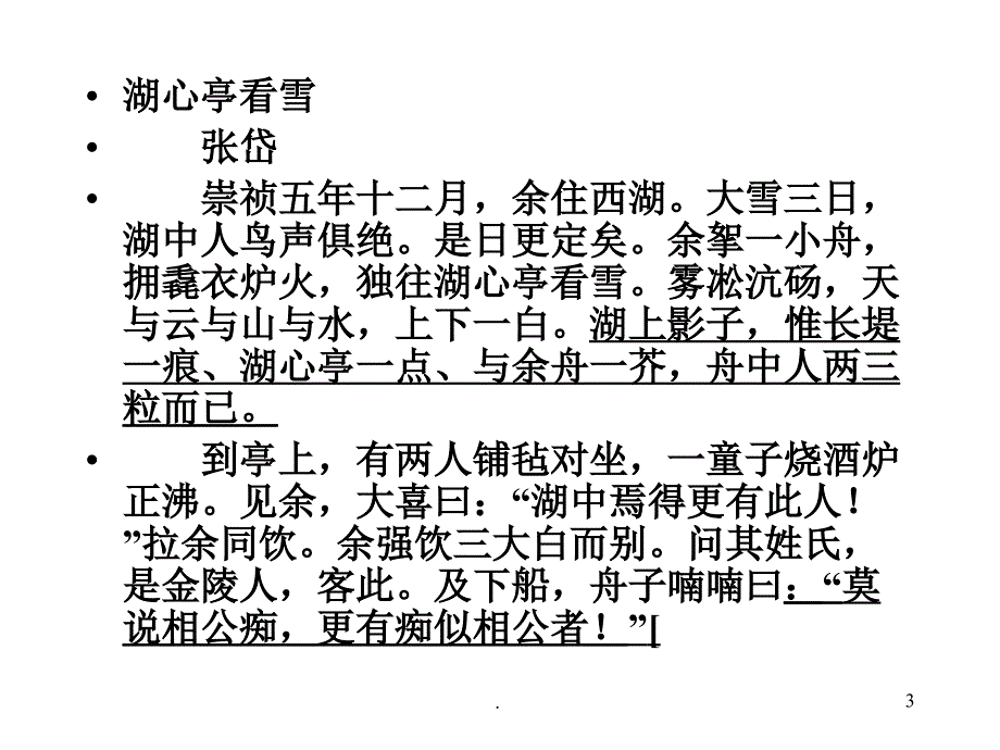 陶庵梦忆序PPT文档资料_第3页