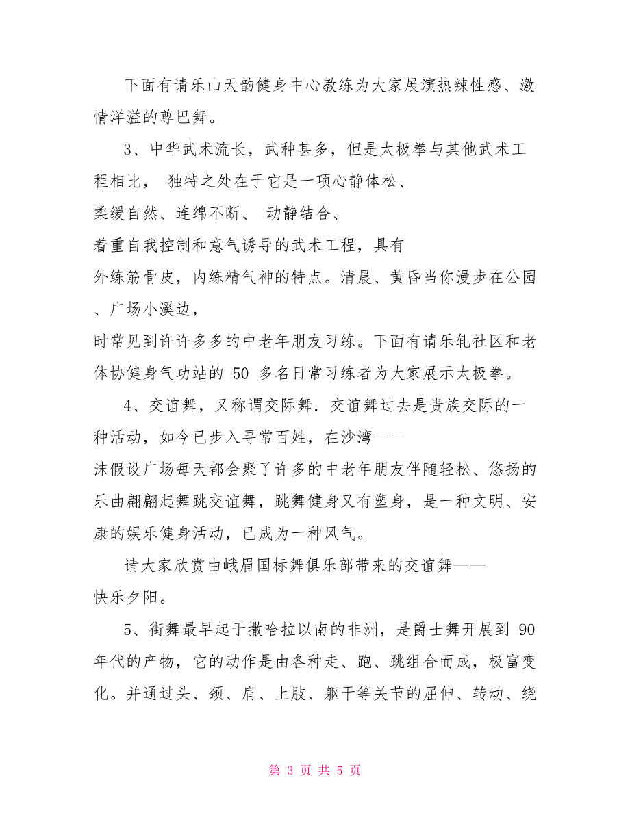 全民健身日启动仪式主持词及仪程全民健身启动仪式_第3页