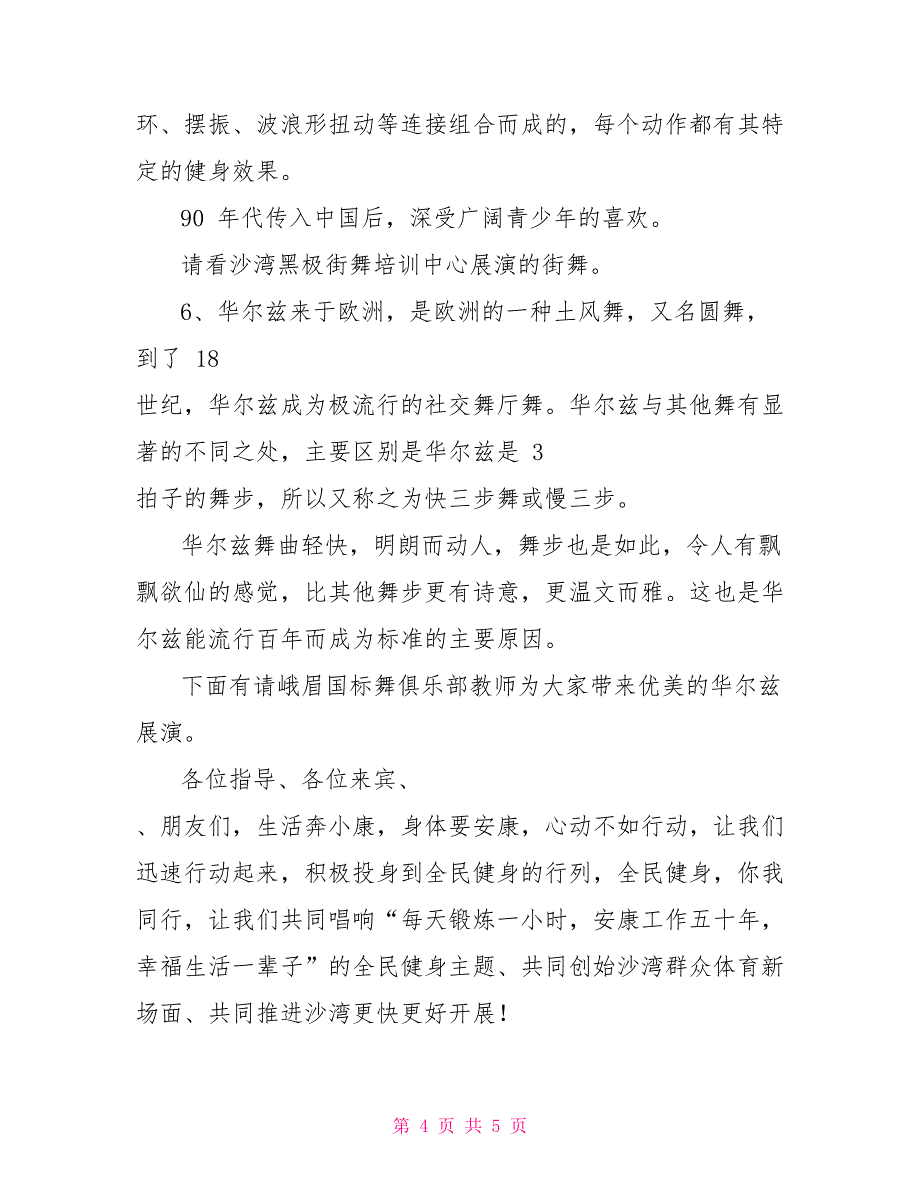 全民健身日启动仪式主持词及仪程全民健身启动仪式_第4页