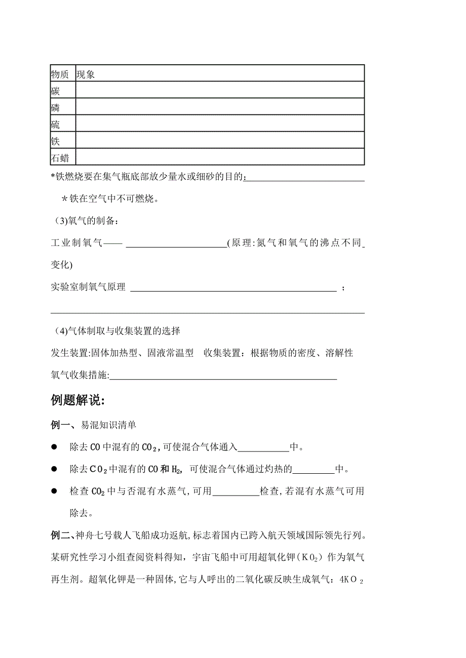 沪教版九年级化学复习学案_第2页