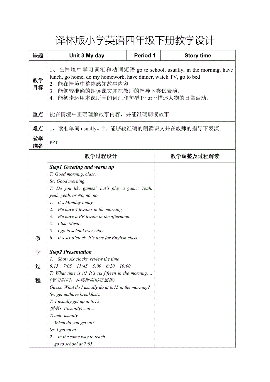 [牛津中小学英语网]译林版小学英语四年级下册教学设计Unit3Myday_第1页