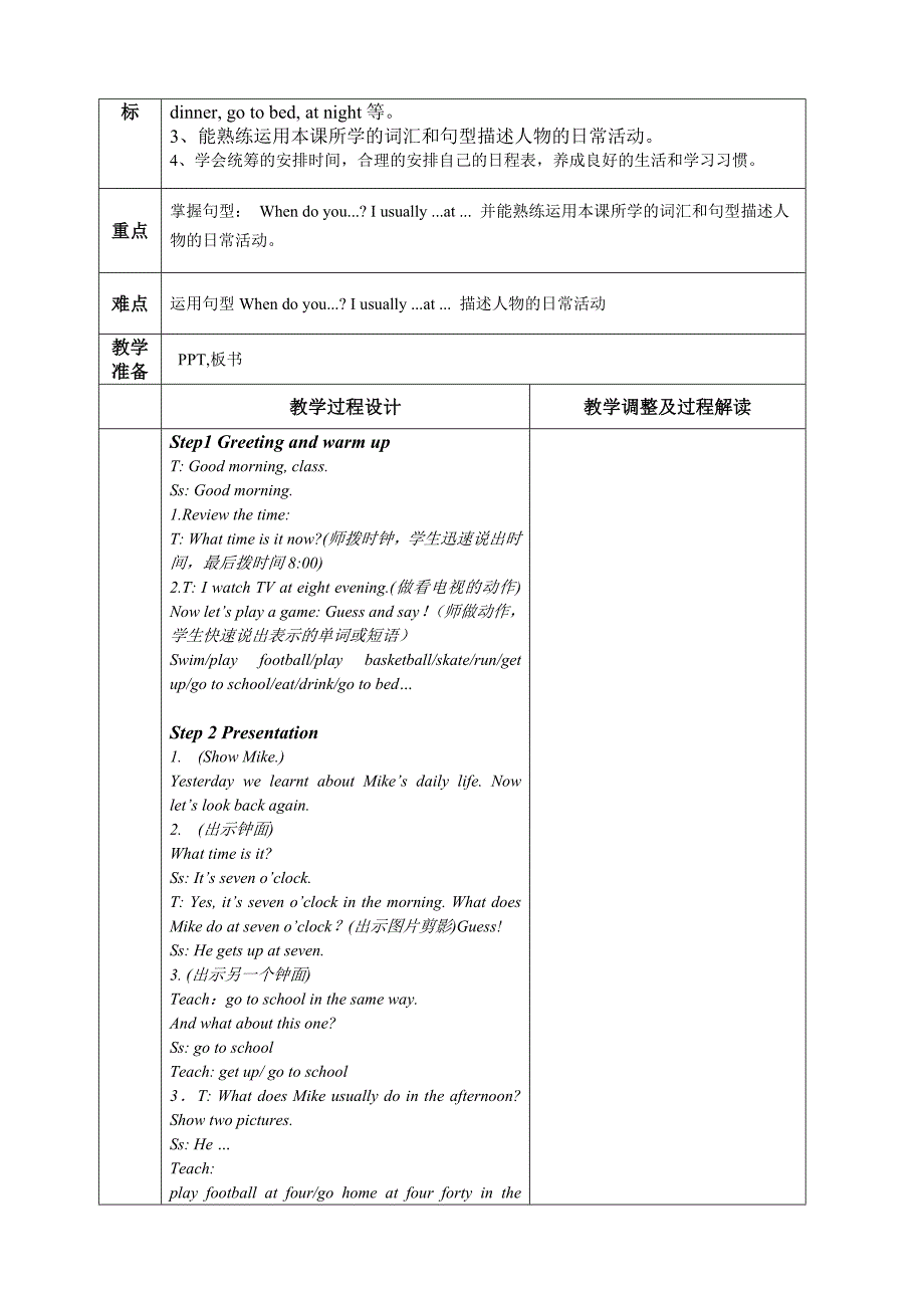 [牛津中小学英语网]译林版小学英语四年级下册教学设计Unit3Myday_第4页