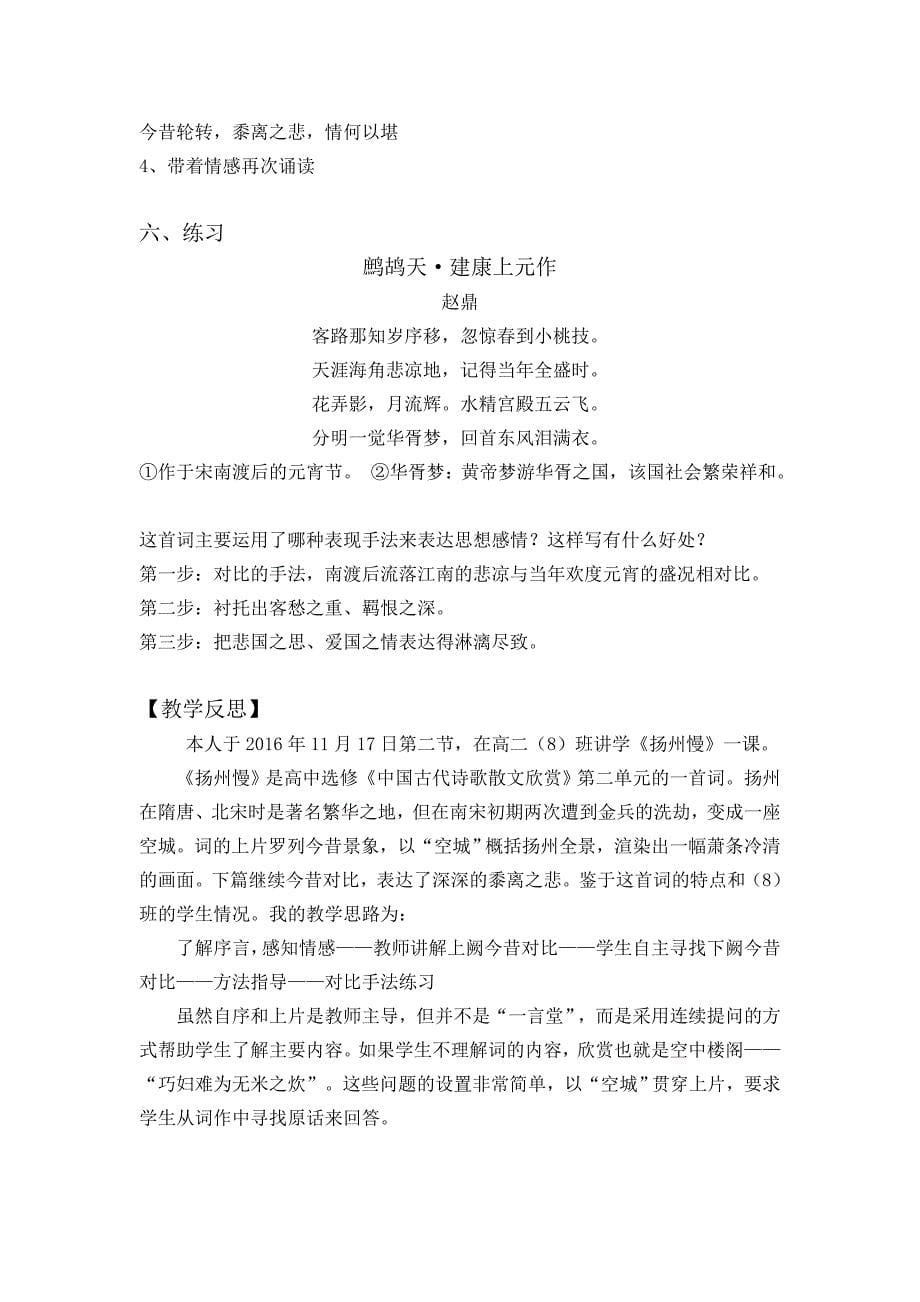 扬州慢教学设计.docx_第5页