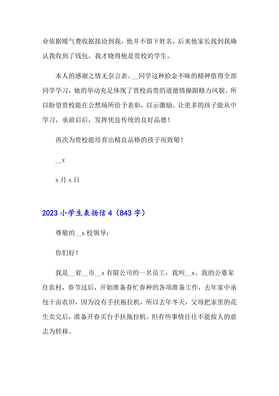 【最新】2023小学生表扬信_第3页