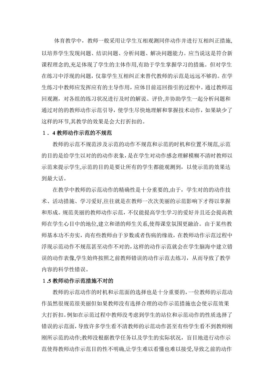 小学体育教学中动作示范存在的问题及解决方法_第2页