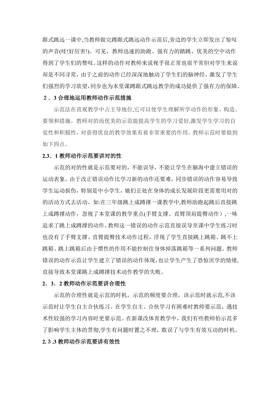 小学体育教学中动作示范存在的问题及解决方法_第4页