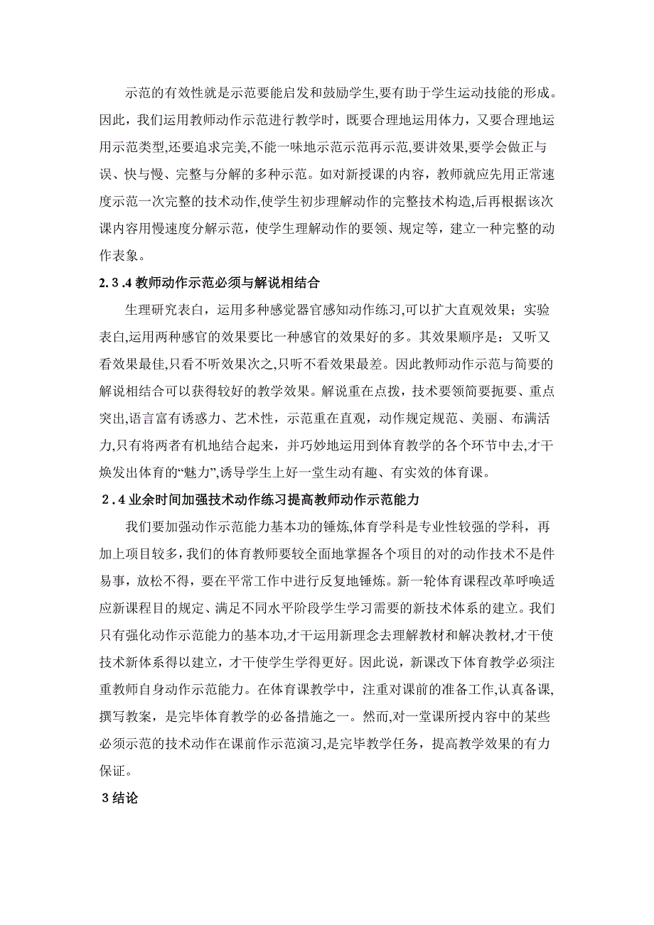 小学体育教学中动作示范存在的问题及解决方法_第5页