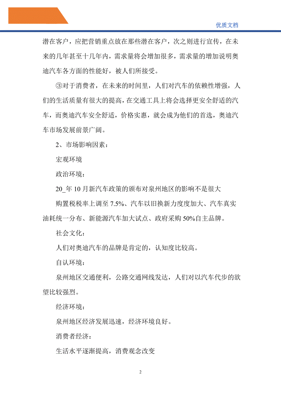 汽车销售活动实施方案_第2页