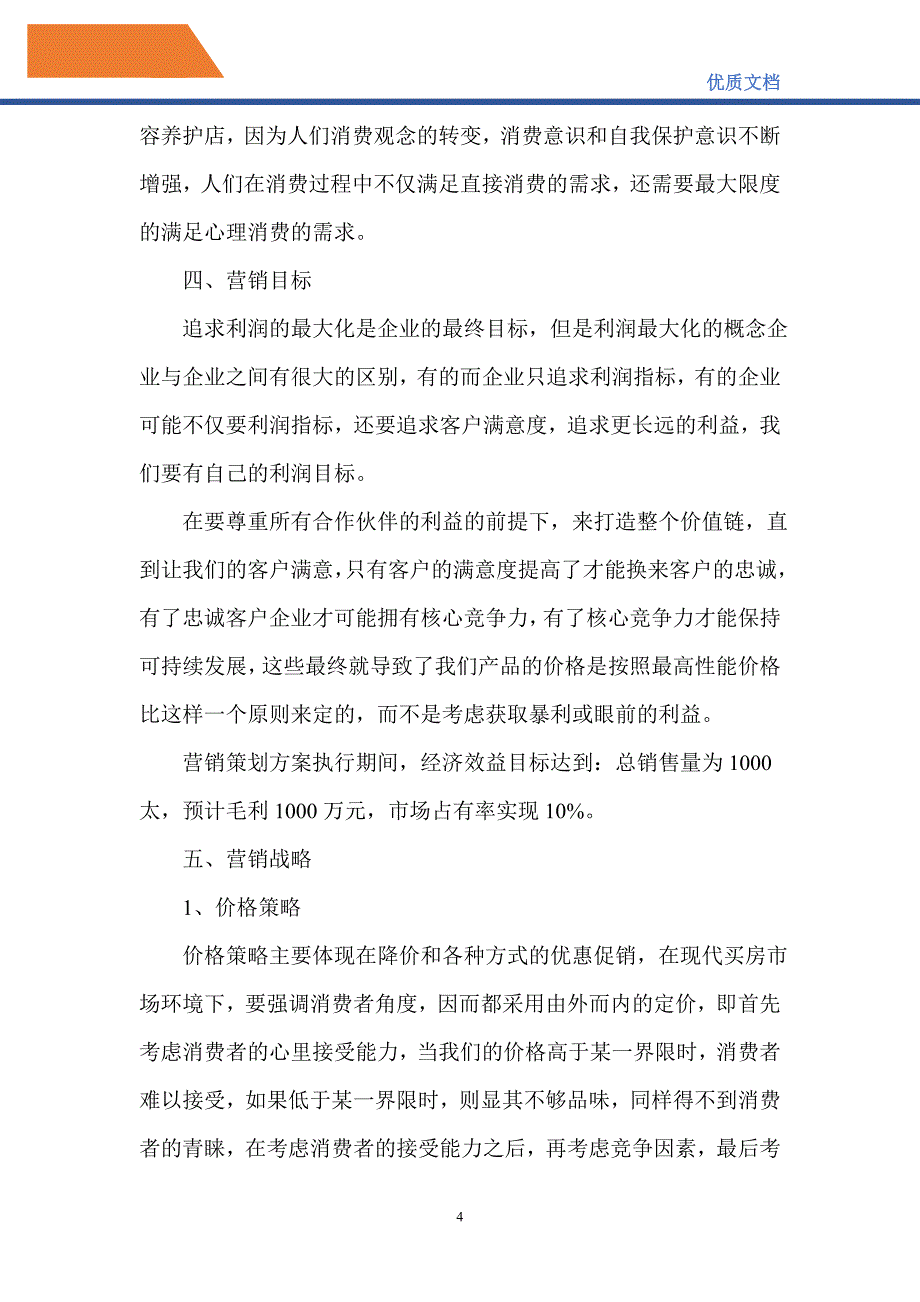 汽车销售活动实施方案_第4页