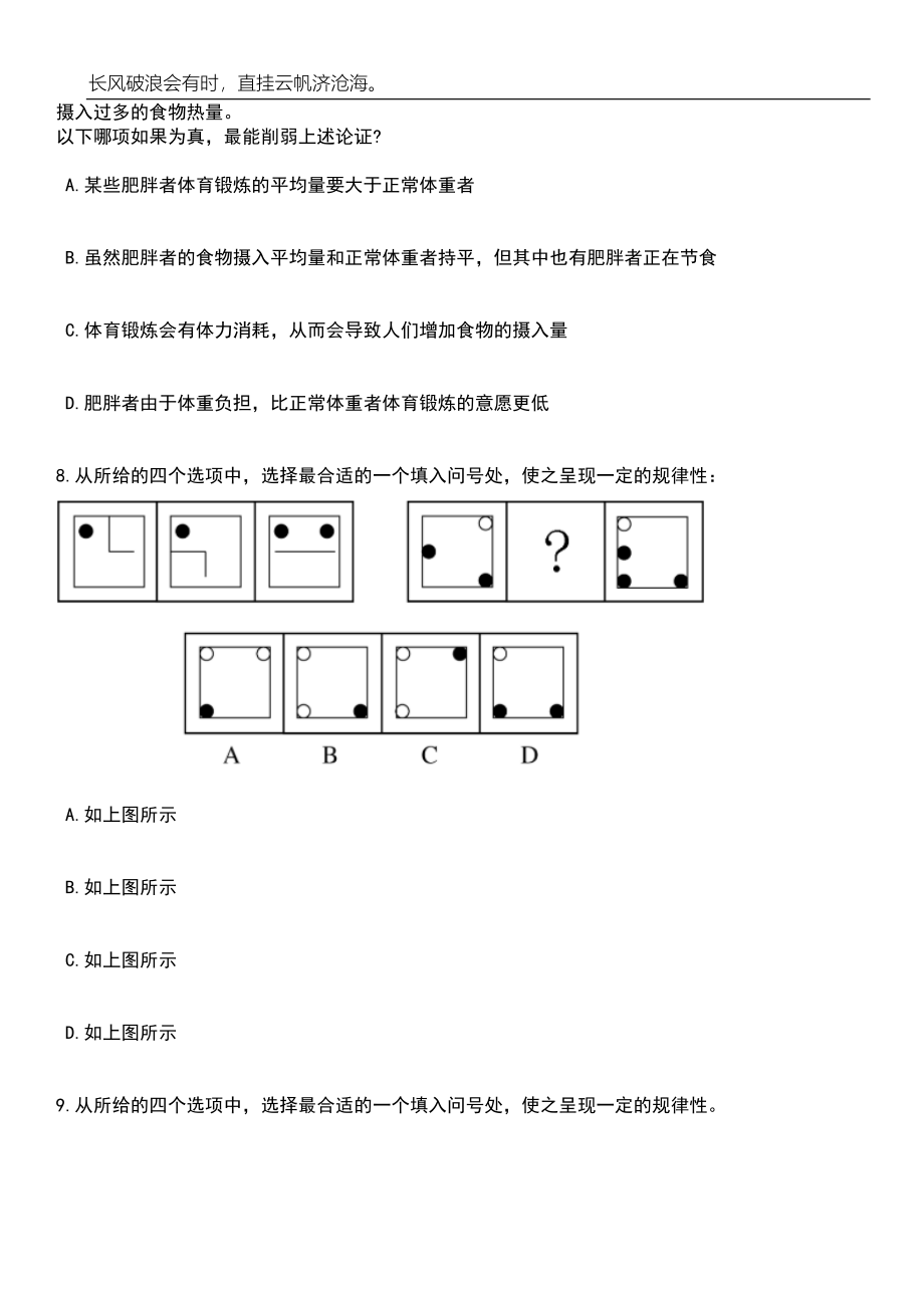 2023年06月浙江丽水青田县乡镇文化员定向培养招生（公开招聘）1人笔试题库含答案解析_第3页