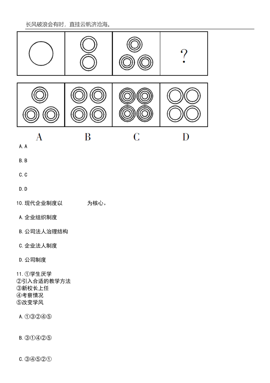 2023年06月浙江丽水青田县乡镇文化员定向培养招生（公开招聘）1人笔试题库含答案解析_第4页