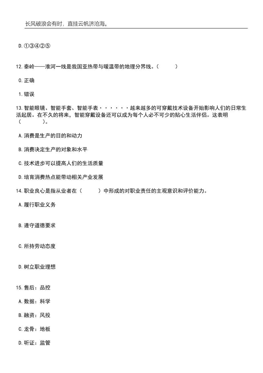 2023年06月浙江丽水青田县乡镇文化员定向培养招生（公开招聘）1人笔试题库含答案解析_第5页