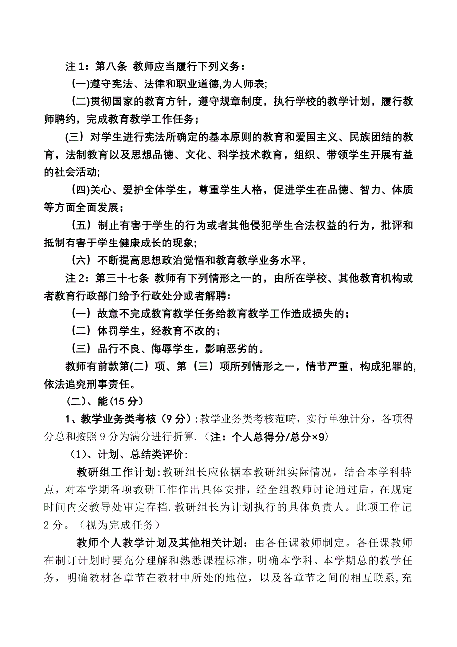 学校教师岗位目标责任制考评方案(1)_第2页