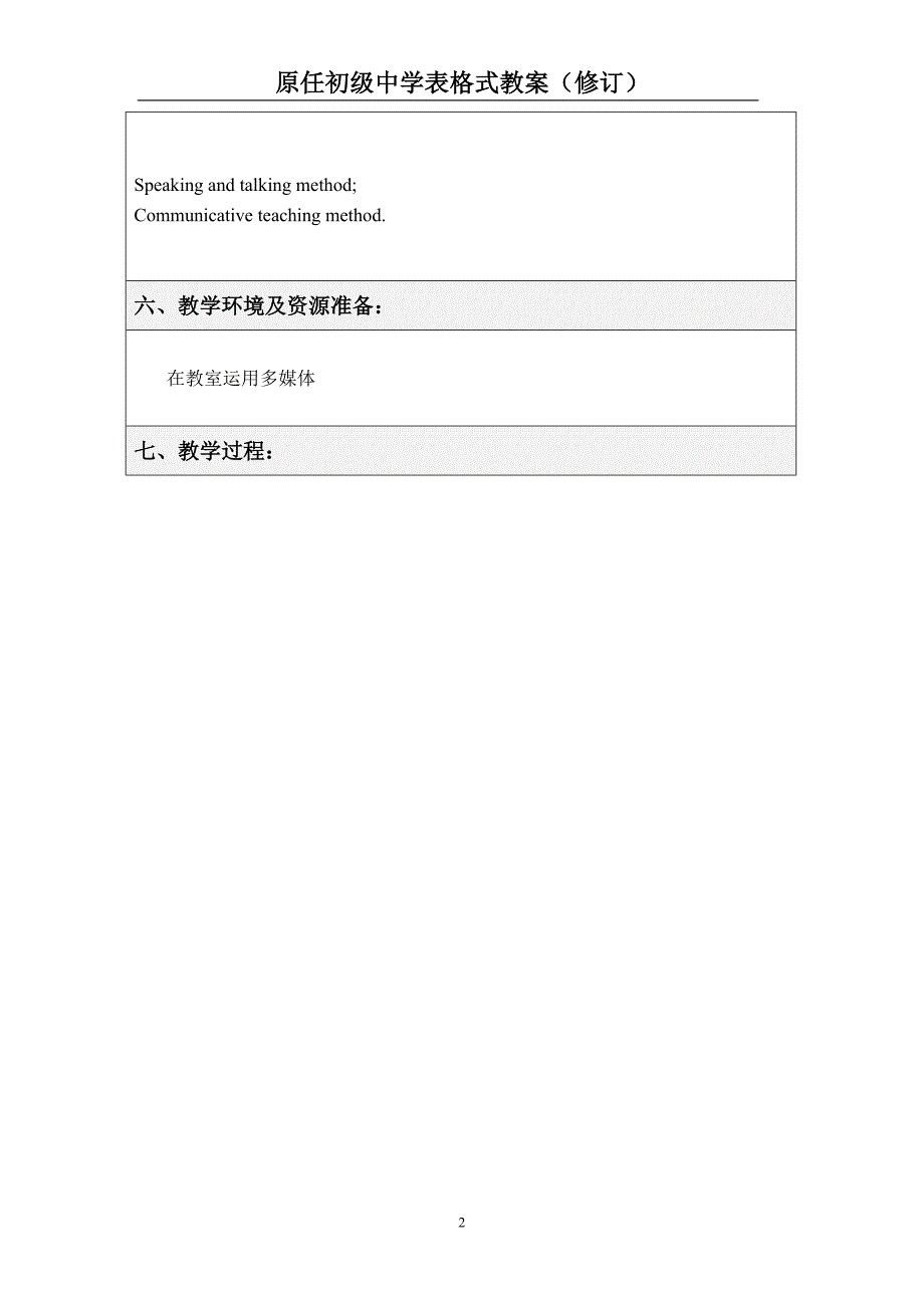 七年级英语lesson5教学设计_第2页