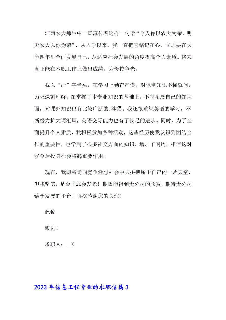 2023年信息工程专业的求职信_第2页